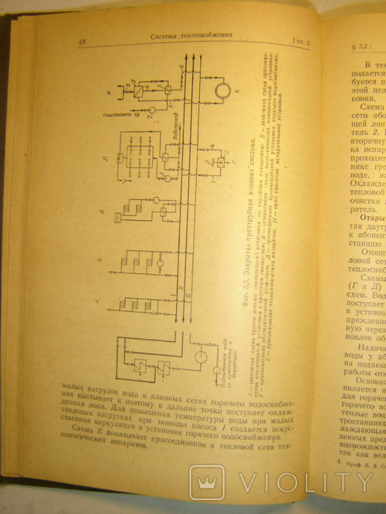 Heating networks. Sokolov E.1948, photo number 6