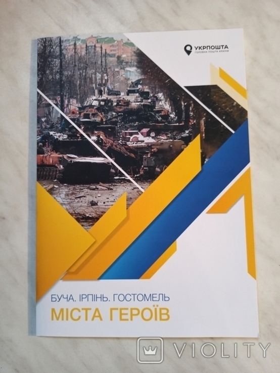 Booklet: Bucha, Irpin, Gostomel. Cities of Heroes. Original Ukrpochta.