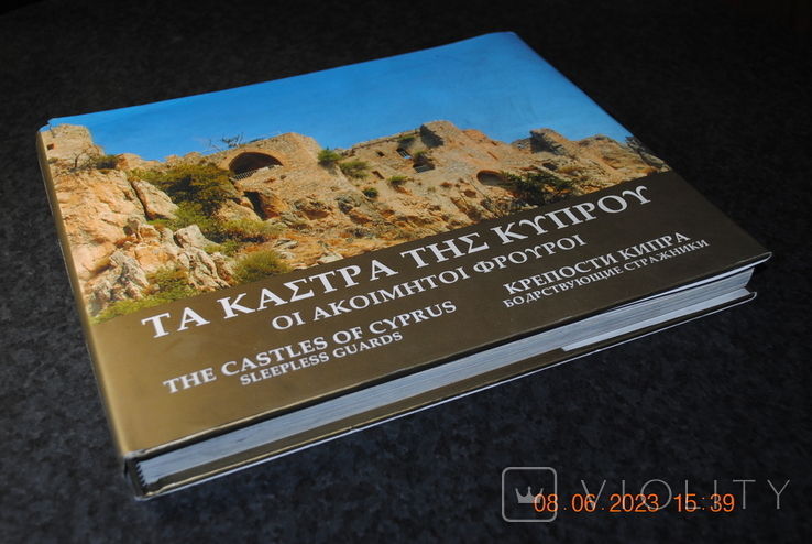 Book album Fortresses of Cyprus, photo number 2