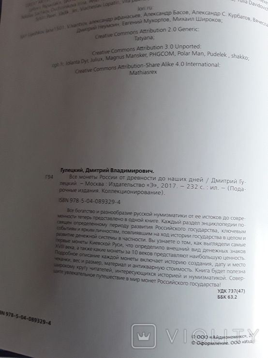 Енциклопедія всі монети росії від древності до наших днів, фото №13