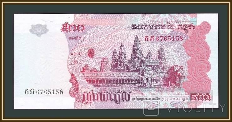 Камбоджа 500 риелей 2004 P-54 (54b)