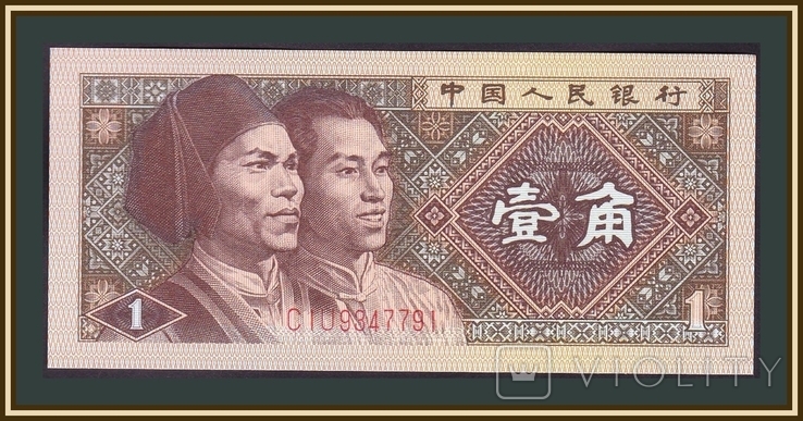 Китай 1 цзяо 1980 P-881 (881b), photo number 2