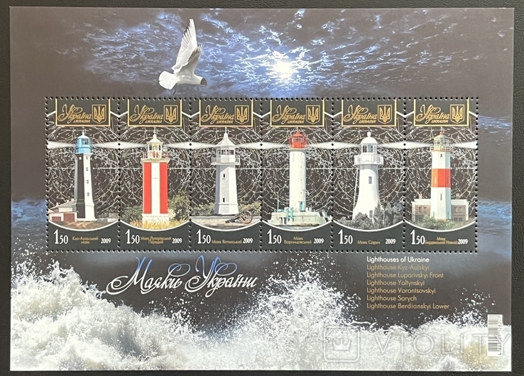 2009. Lighthouses of Ukraine. Block