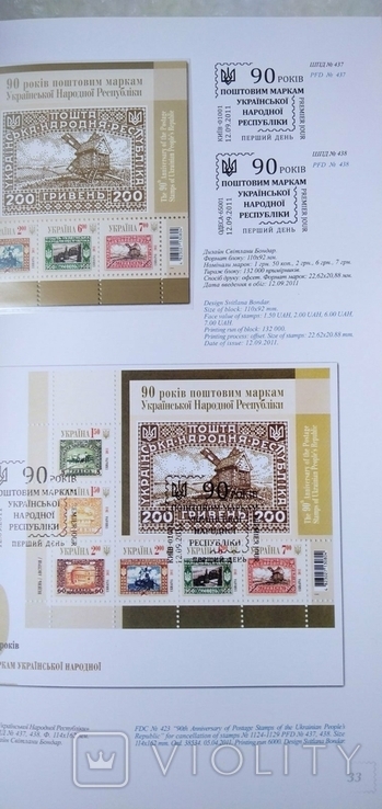 Book with postage stamps of Ukraine., photo number 6