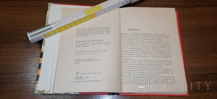 Книга Одесский историко-краеведческий музей 1974 г, фото №5