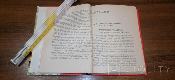 Книга Одесский историко-краеведческий музей 1974 г, фото №6