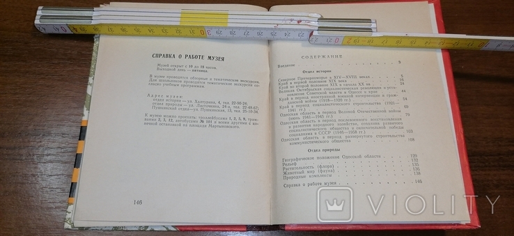 Книга Одесский историко-краеведческий музей 1974 г, фото №11