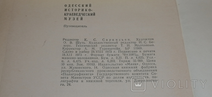 Книга Одесский историко-краеведческий музей 1974 г, фото №13