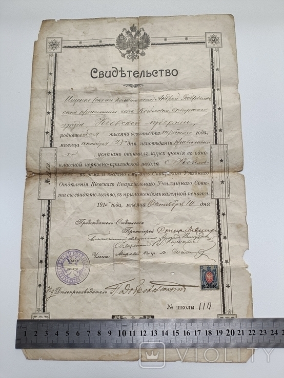 Свидетельство об окончании церковно-приходской школы, 1915 г., фото №13