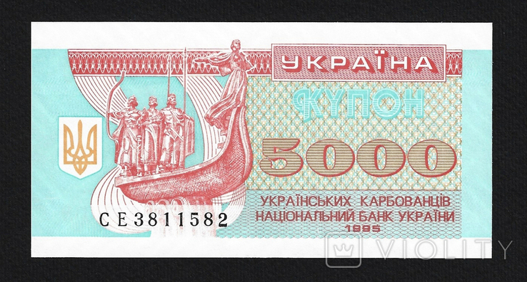 Coupon 5000 Ukrainian karbovanets, 1995, CE series