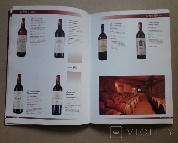 Каталоги вин, АЛЕФ, зарубежные производители - 2003 И 2005 г.г., фото №5