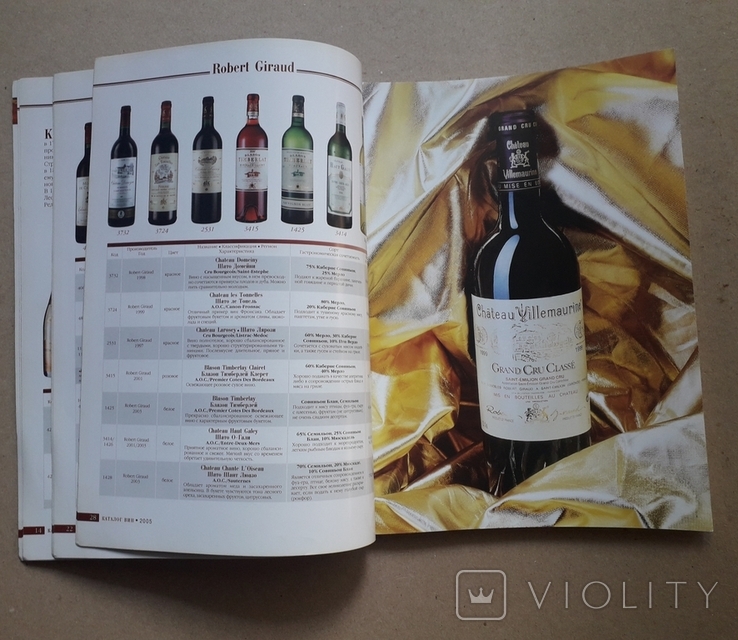 Каталоги вин, АЛЕФ, зарубежные производители - 2003 И 2005 г.г., фото №11