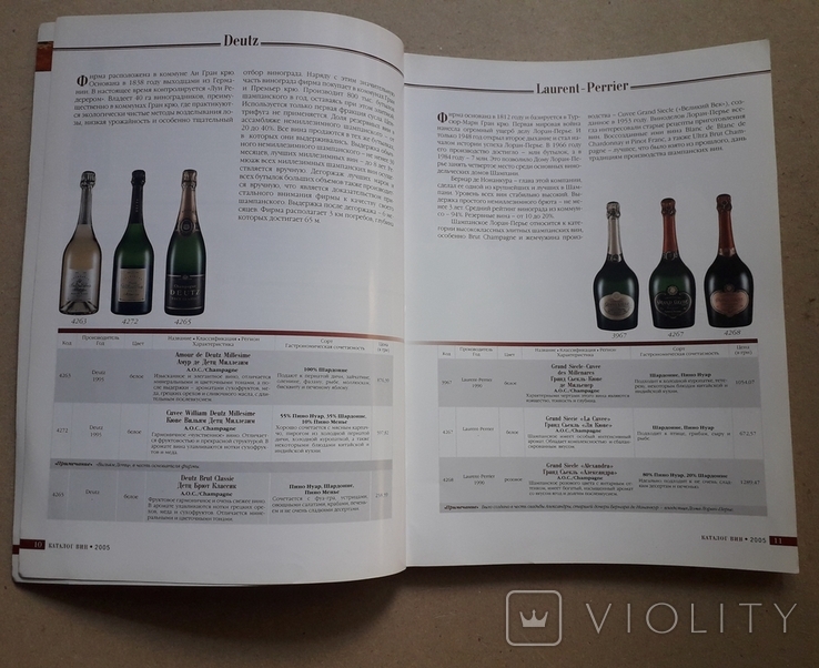 Каталоги вин, АЛЕФ, зарубежные производители - 2003 И 2005 г.г., фото №12