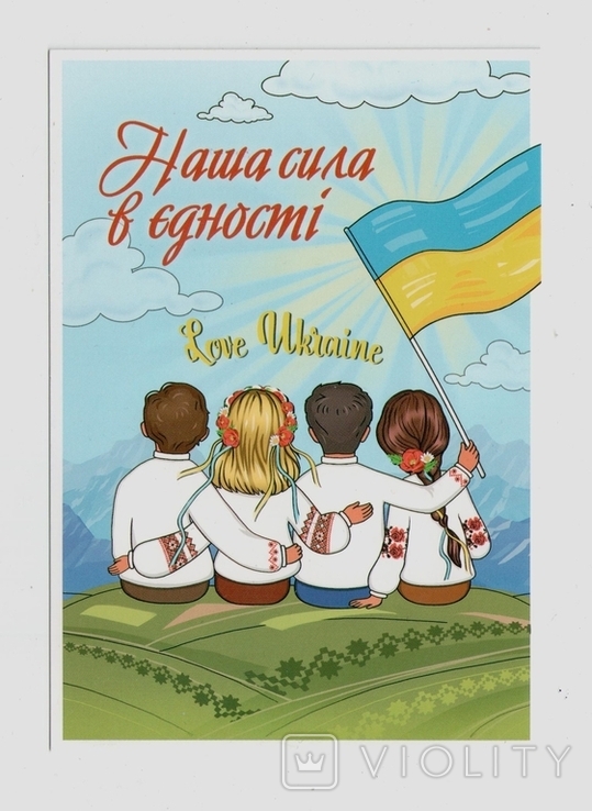 2022 Pocztówka Nasza siła w jedności JV Wolny Niezwyciężony Niezwyciężony JV Kijów, numer zdjęcia 2