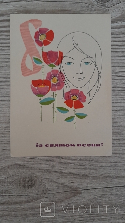 Postcard from March 8, artist "Kosenko V. T.", photo number 2