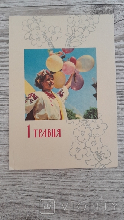 Postcard with congratulations on May 1, 1968, artist "D. Zakharchenko.", photo number 2