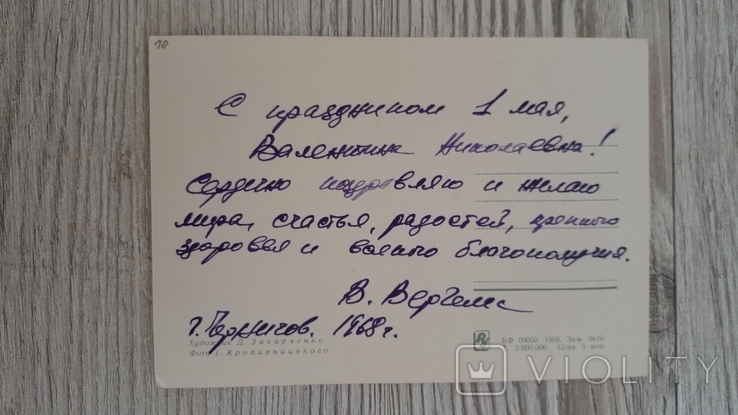 Postcard with congratulations on May 1, 1968, artist "D. Zakharchenko.", photo number 3