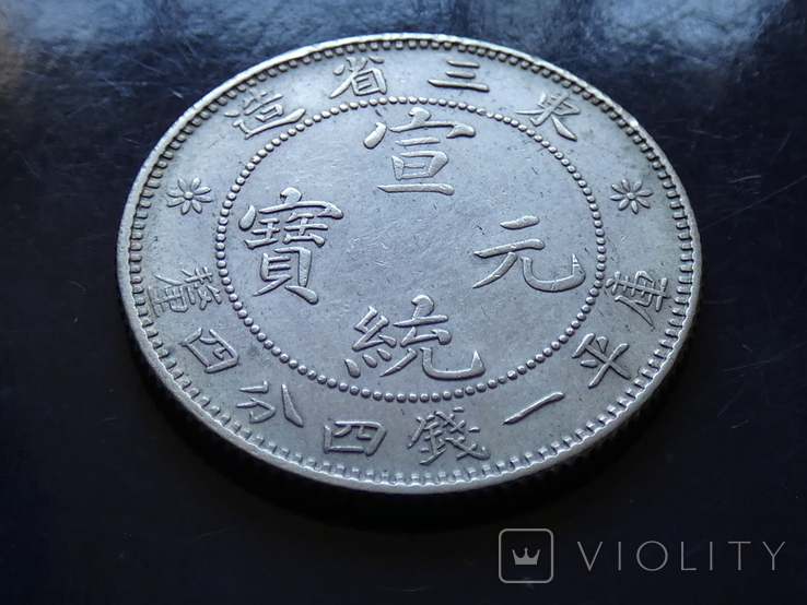 Китай Маньчжурия 20 центов 1913 год., фото №4
