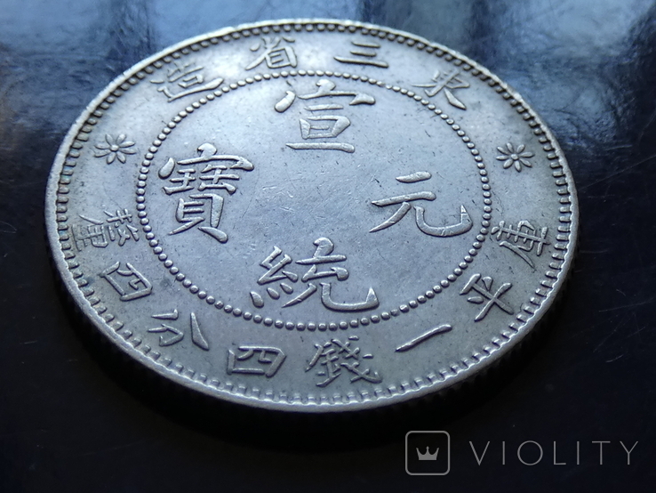Китай Маньчжурия 20 центов 1913 год., фото №5