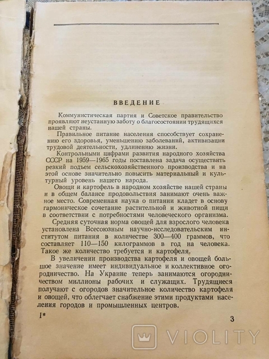 Поради садівникам: Ф.Я. Попов, Ю.П. Ребрик, 1960, фото №5
