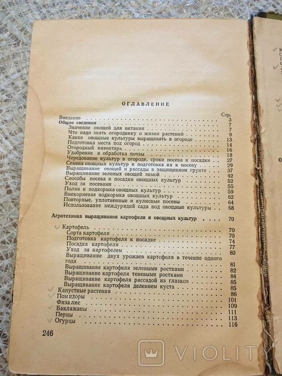 Поради садівникам: Ф.Я. Попов, Ю.П. Ребрик, 1960, фото №6