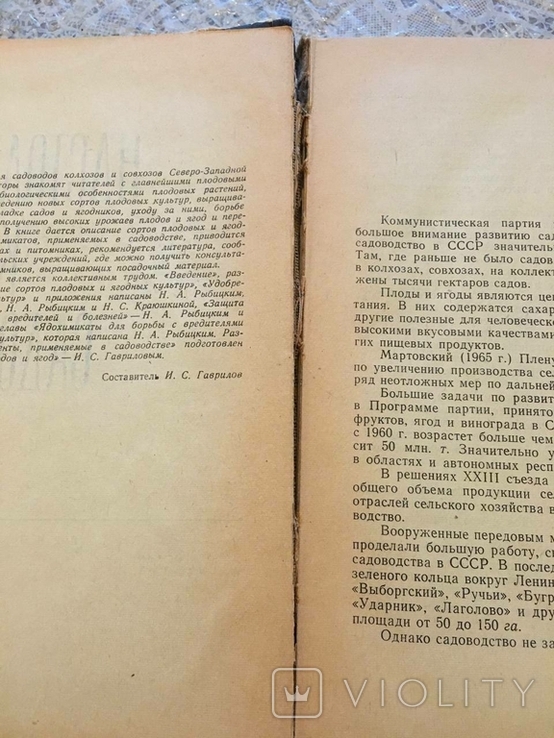 Справжня книга садівника, 1967, фото №4