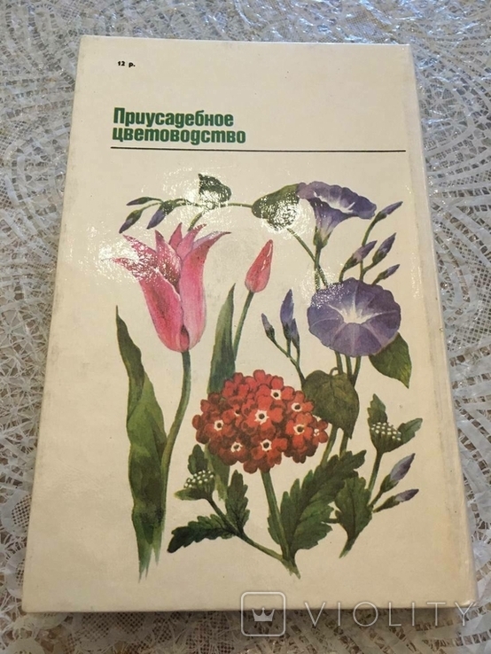 Садиба квітникарства С.Н. Приходько, М.В. Михайлівська 1991, фото №7