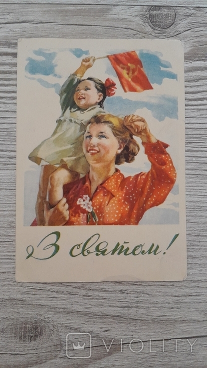 Postcard of 1956