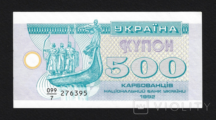 Coupon 500 karbovanets, 1992, 1st version of the cliché