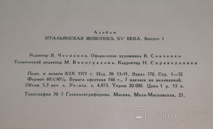 Альбом: Італійський живопис 15 століття, 1971, фото №4