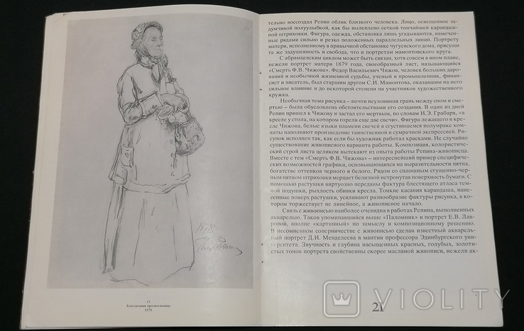 Альбом Іллі Рєпіна З колекції Державної Третьяковської галереї, 1987, фото №8