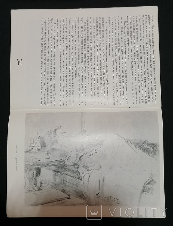 Альбом Іллі Рєпіна З колекції Державної Третьяковської галереї, 1987, фото №9