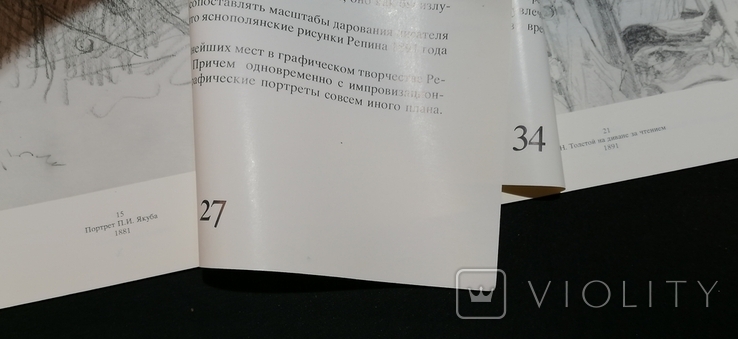 Альбом Іллі Рєпіна З колекції Державної Третьяковської галереї, 1987, фото №13