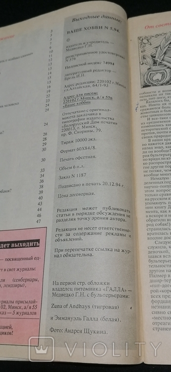 Ваше хобі бультер'єр журнал 1994, фото №8