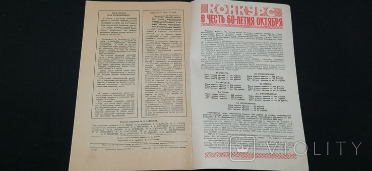 Журнал «На бойовому посту» 1976, фото №9