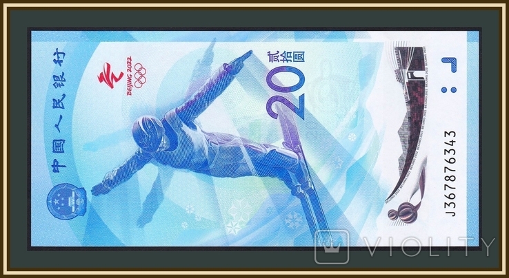 China 20 yuan 2021 (2022) P-922, photo number 2