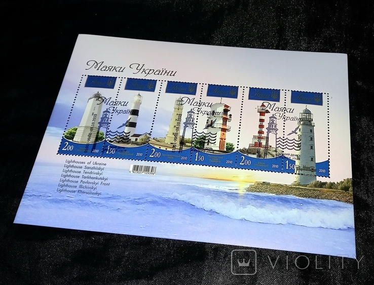 Lighthouses of Ukraine, 2010. Philatelic pair with broadband access (first day stamp), photo number 3