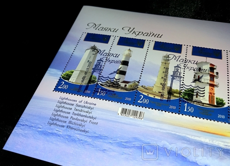 Lighthouses of Ukraine, 2010. Philatelic pair with broadband access (first day stamp), photo number 4