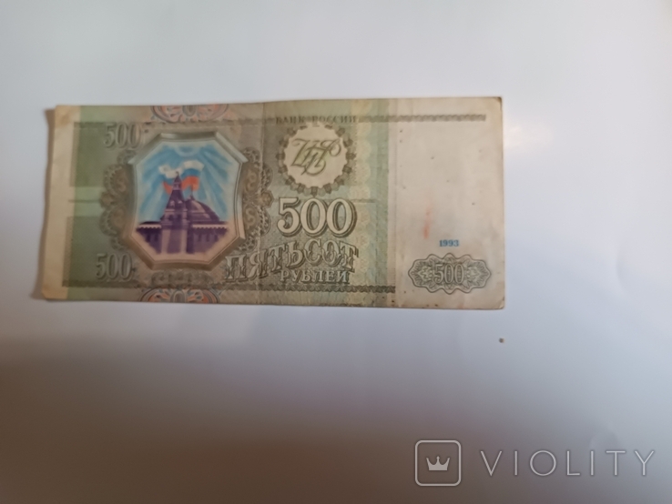 500 рублів 1993р., фото №2