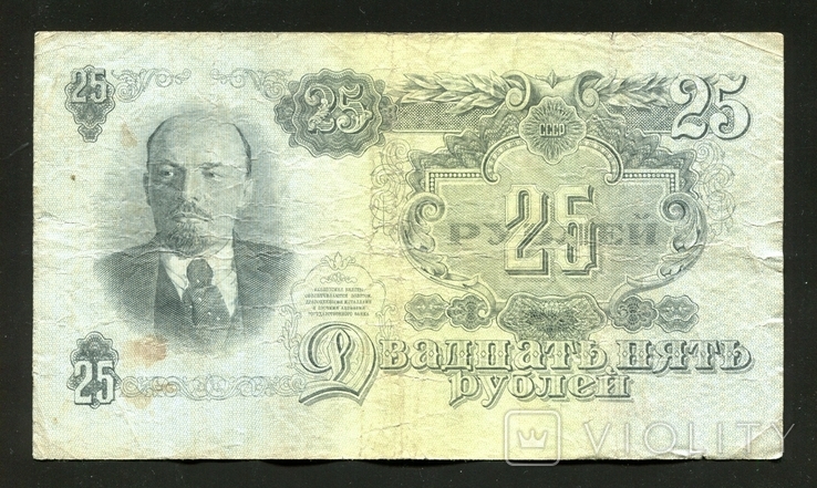 25 рублів 1947 року / але / 16 стрічок, фото №3