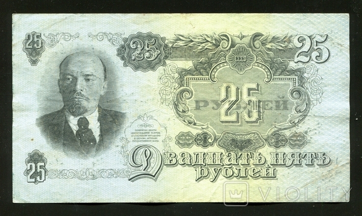 25 рублів 1947 року / ЗЧ / 16 стрічок, фото №3