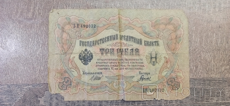 3 рубля 1905г, photo number 2