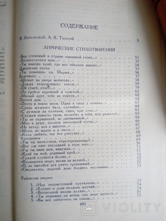 А. К, Толстой. Собрание сочинений в 4 томах,1980, фото №4
