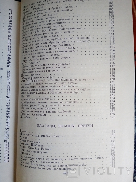 А. К, Толстой. Собрание сочинений в 4 томах,1980, фото №5
