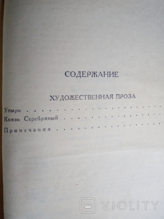 А. К, Толстой. Собрание сочинений в 4 томах,1980, фото №6