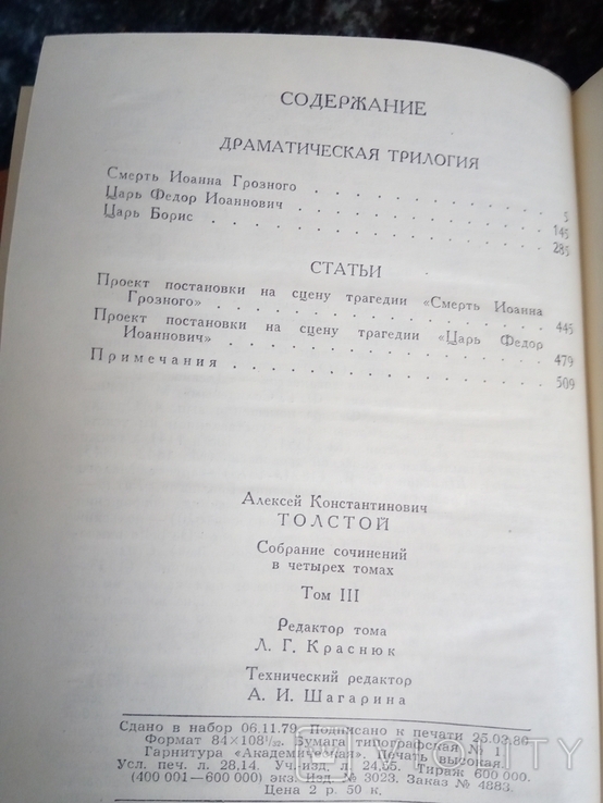 А. К, Толстой. Собрание сочинений в 4 томах,1980, фото №8