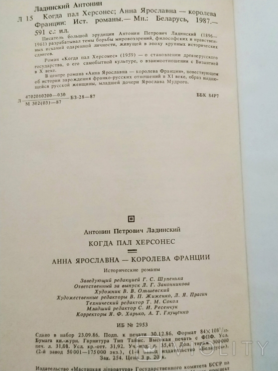 Когда пал Херсонес. Анна Ярославна королева Франции (1987), фото №7