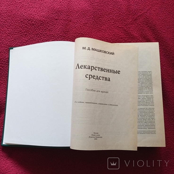 Справочник машковского лекарственные средства