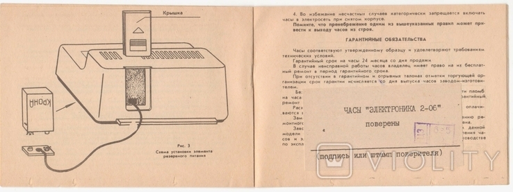 Паспорт "Електронний настільний годинник з сигналізатором електроніки 2-06", фото №4