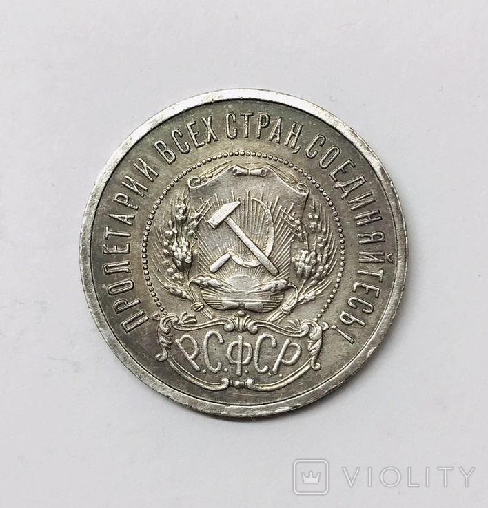 50 Копеек 1921 года, фото №4